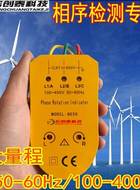 三相交流相序表相位计8030核相仪相序测试仪相位表 380V感应电笔