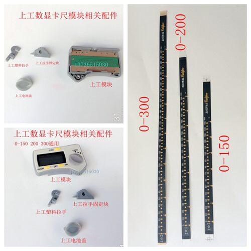 靖江上工数显卡尺 电子卡尺 芯片 电池盖 模块 刻度贴膜 感应定删