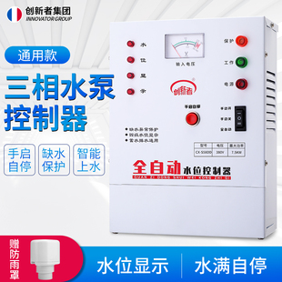 全自动智能电机保护器液位控制器水位传感器水塔水箱液位控制器