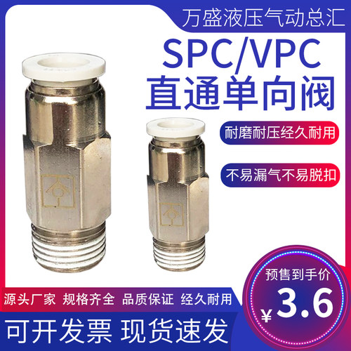 气动单向阀螺纹直通SPC VPC6-01 8-02 10-03气管快插止回阀铜接头