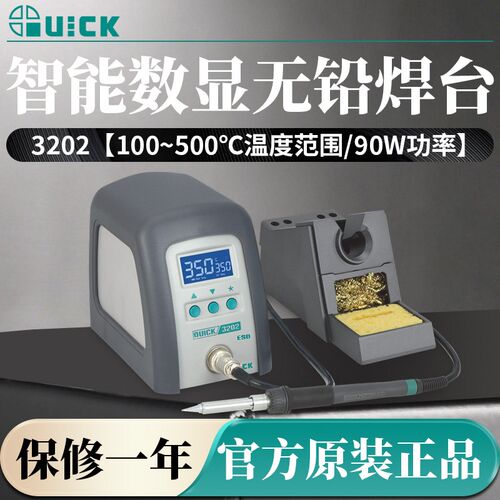 QUICK快克3205/3202恒温数显高频无铅焊台150W大功率自动休眠烙铁