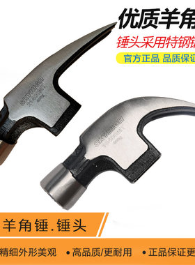 澳新羊角锤头 圆头麻面特钢木工锤子 铁榔头起钉锤带吸钉直角钉锤