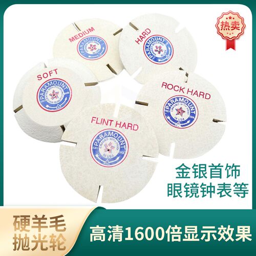 羊毛抛光轮进口4寸超硬飞碟轮柏轮首饰钟表镜面打磨打金工具器材