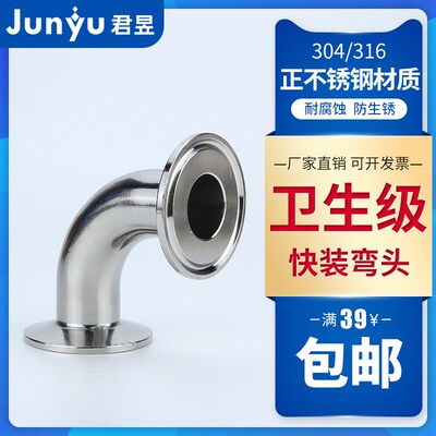 304不锈钢卫生级90度快装弯头卡箍夹头镜面抛光90弯头51 108