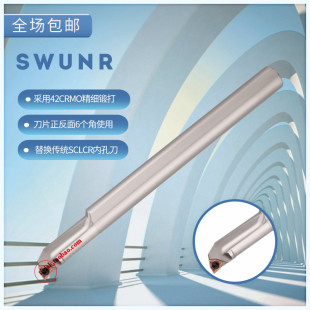抗震内孔镗孔刀杆S10K/12M/14N/16Q-SWUNR04配套WXGU040304刀片