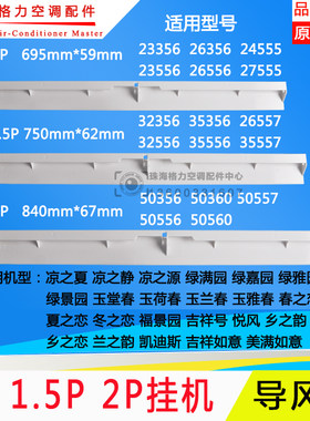 适用格力空调1p1.5p2p凉之夏凉之静凉之源悦风美满如意摆导风叶板