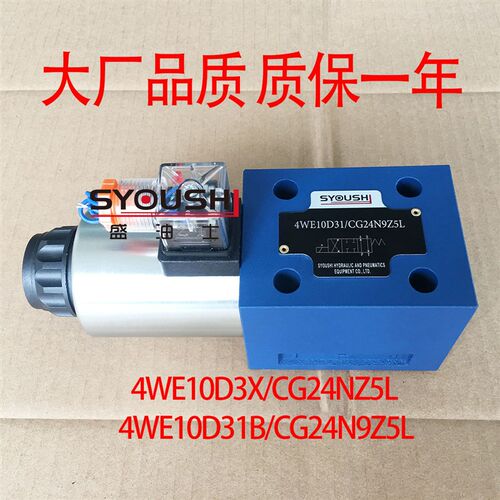 电磁阀4WE10D31B/CG24N9Z5L,4WE10D3X/CG24NZ5L质保一年现货