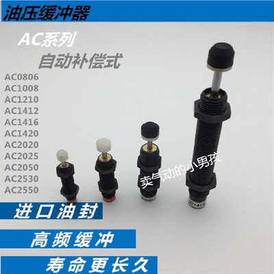 液压 阻尼器 油压缓冲器AC0806//1210/1412/2020/2050/2530-02