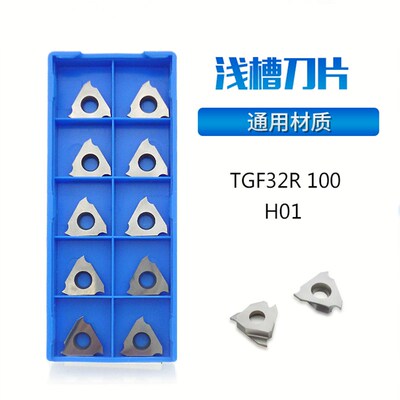 TGF32R100/R120/R150/R200铜铝用卡簧槽立装浅槽刀粒切槽割槽刀片