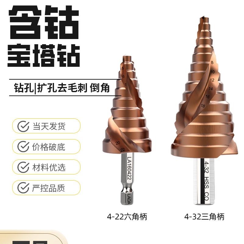 老A 宝塔钻头开孔器打孔电动扳手扩孔锥形金属不锈钢LA160313