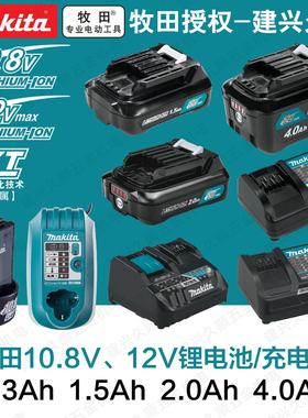 牧田7.2v10.8V12V锂电池BL0715充电器CBL1021B DC10WD DC10WA