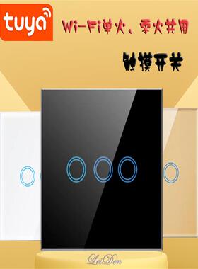 Tuya智能Wifi触摸开关单火零火通用欧洲标准黑白灰色金色Alexa语