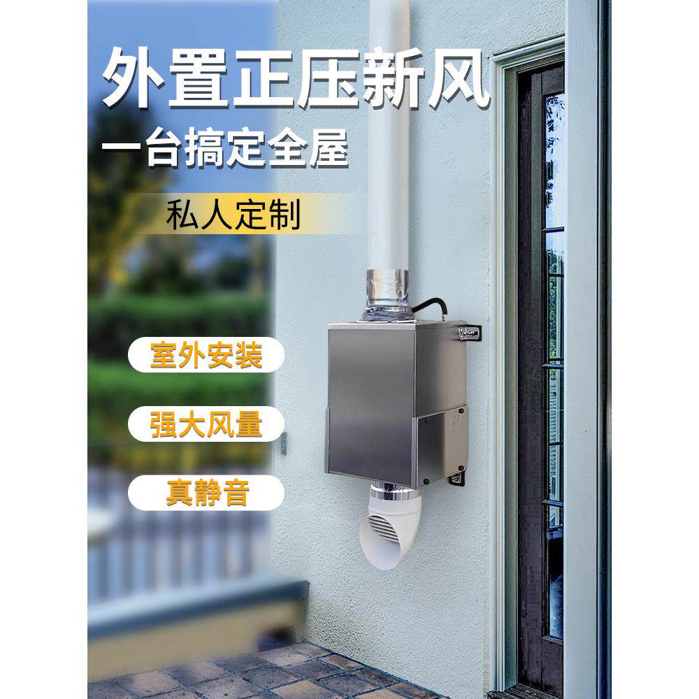 单流新风系列室外安装微压除甲醛Pm2.5静音多址新风系统
