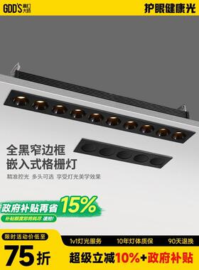 嵌入式黑色窄边框格栅灯LED迷你天花射灯防眩客厅过道办公无主灯