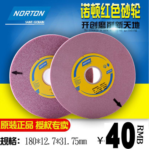 圣戈班NORTON诺顿砂轮手摇磨床砂轮铬刚玉砂轮180*12.7*31.75 46