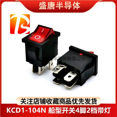 KCD1-104N船型开关4脚2档电源按钮红色带灯6A250V10A125V 15x21MM
