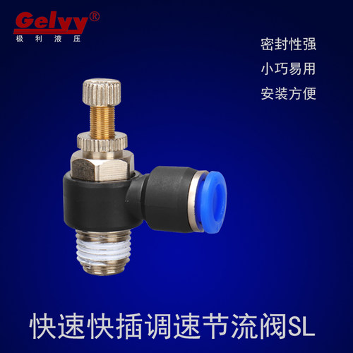 快插接头JSC可调节流阀SL4/6/8/10/12-M5/M6/01/02/03/04单向螺纹