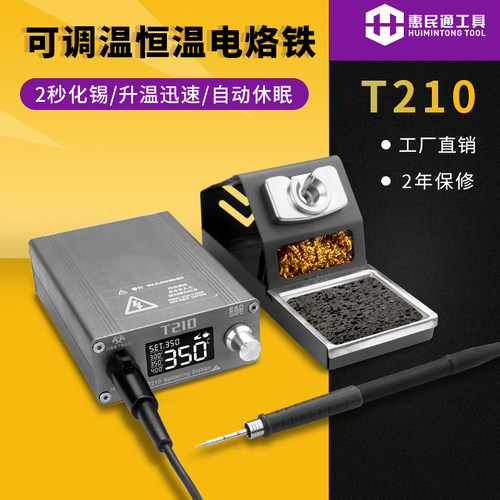 OSS T210电烙铁恒温焊台可调温家用维修焊接工具套装焊锡枪 75W