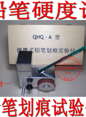 QHQ-A便携式铅笔硬度计涂层油漆划痕测试仪500g750g1000g三合一