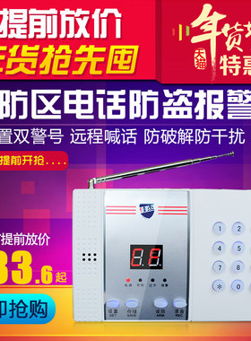 佳杰 智能99防区电话防盗报警系统 红外线报警器无线家用防盗器