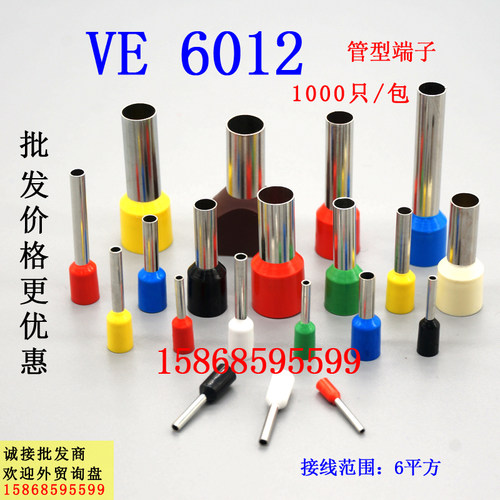 欧式端子 针形端子 管型端子VE6012 管形接线 插针 E6012 包邮