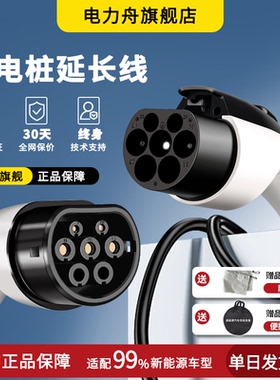 充电桩枪延长线新能源汽车32A7KW交流加长比亚迪特斯拉理想问界