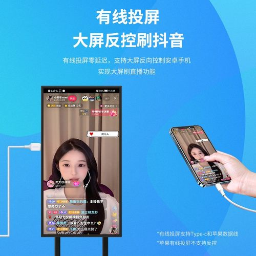 抖音带货直播投屏显示屏显示器一体机设备大屏幕显示器手机反控A1