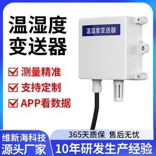 工业温湿度传感器仪表 温湿度变送器室内温湿度报警器 RS485壁挂式