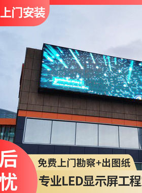 户外led显示屏p2.5P3P4全彩屏led显示屏室外商场超市广告电子大屏