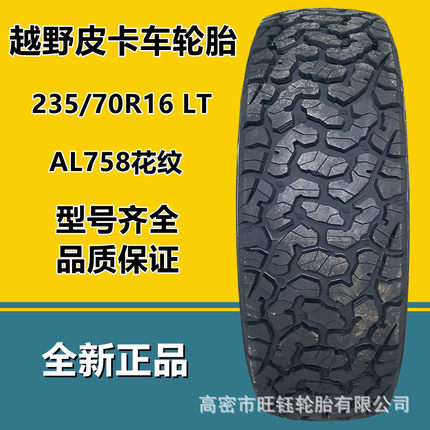 艾力特 235/70R16 LT轮胎AT越野皮卡适配长城哈弗H53江淮