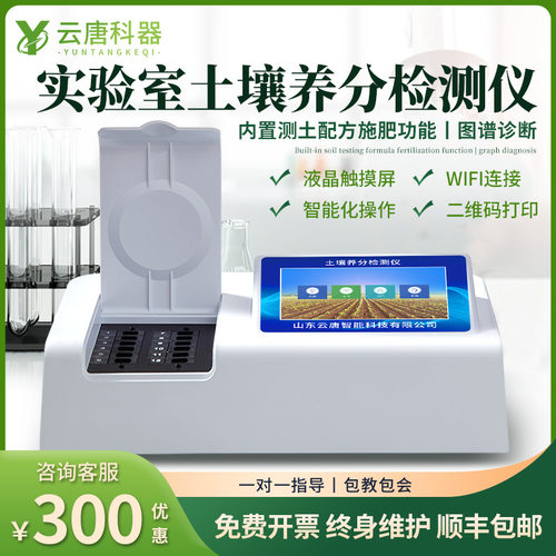 高精度土壤肥料养分检测仪微量元素氮磷钾酸碱度肥力快速测定仪器