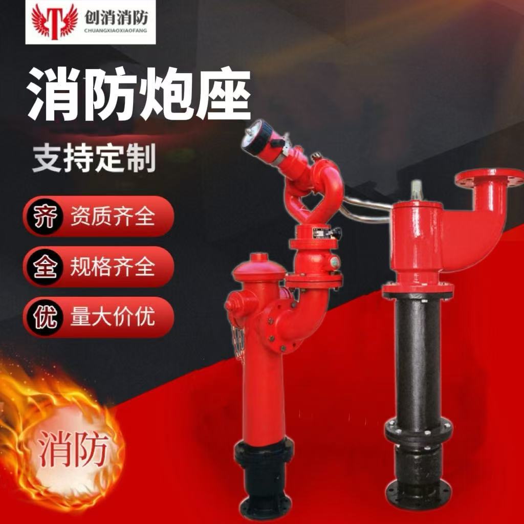 固定式消防炮座PZ100-1.6防冻自泄式消防水炮炮座 PZ150-1.6厂家