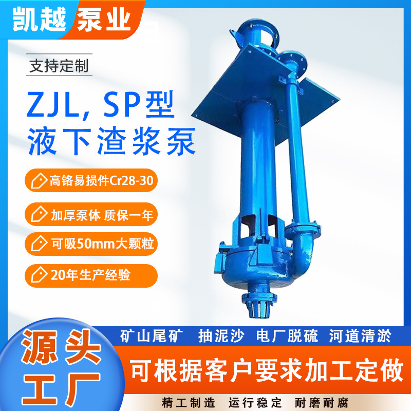 河北渣浆泵厂家直销65ZJL立式液下抽砂泵 液下渣浆泵