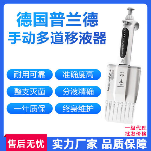 普兰德移液器现货一级 德国普兰德(BRAND)手动多道移液器系列
