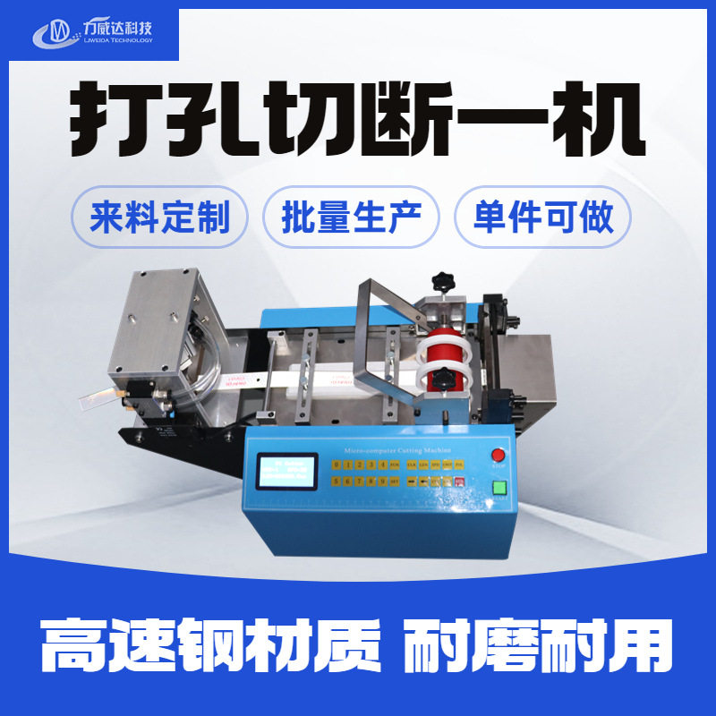 标签裁切冲孔一体机pvc塑料套管胶管定长切断打孔不带织带剪切机,机械设备,试验机,淘宝优惠券,粉丝福利购,淘宝优惠卷