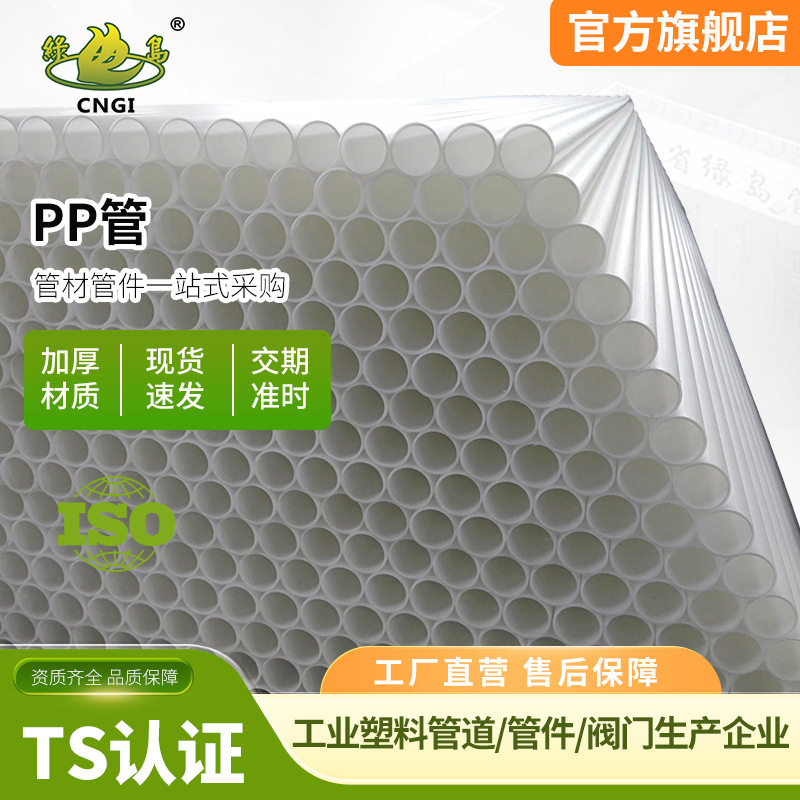 工业PP管白色聚丙烯管FRPP塑料管材耐酸碱化工管道排污排水管厂家
