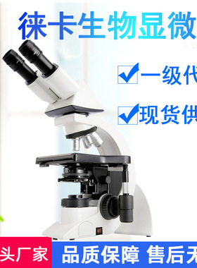 德国徕卡LEICA光学生物显微镜DM500/DM750体视正置显微镜一级