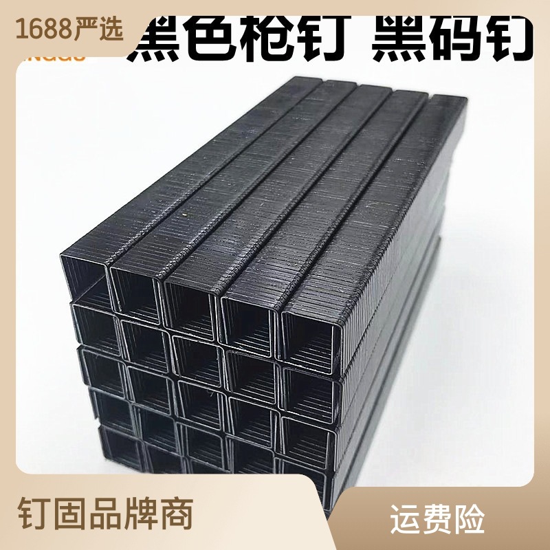 黑色码钉马钉枪钉门型钉1004J1006J1008J1010J1013J1016J气动枪钉