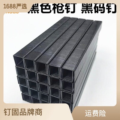 黑色码钉马钉枪钉门型钉1004J1006J1008J1010J1013J1016J气动枪钉