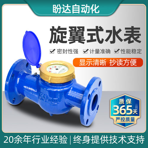 加工定制机械水表大口径法兰旋翼式铁壳直管段自来水冷热饮用表