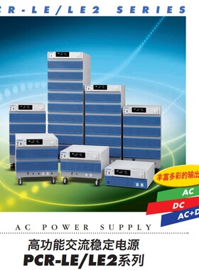 KIKUSUI菊水PCR6000LE2高功能交流稳压电源线性6kW单相三相3线4线