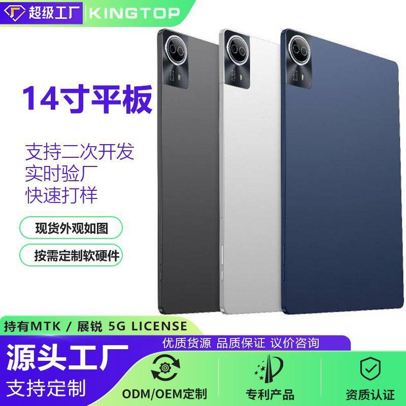 14寸大屏商务平板电脑4K高清屏4G安卓可插卡平板电脑商务办公平板