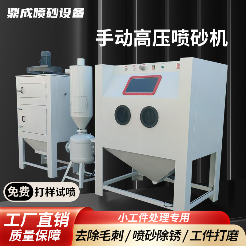 鼎成手动喷砂机干式高压喷砂模具钢结构表面除锈大型喷砂机厂家