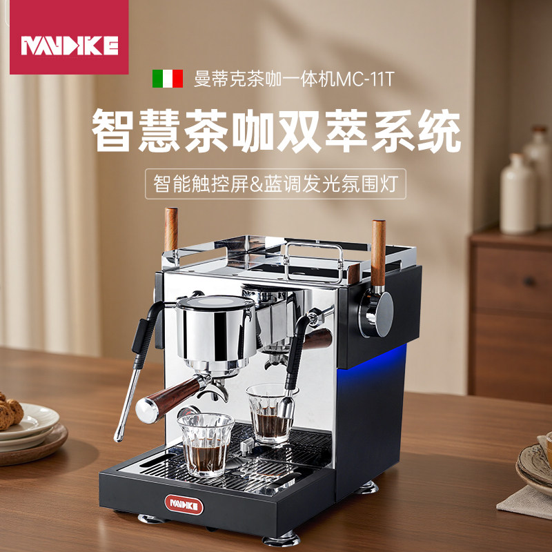 曼蒂克MC-11T咖啡机意式半自动商用触屏茶咖一体机蒸汽打奶泡小型