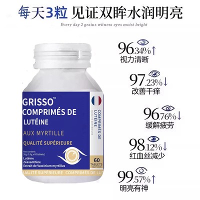 格瑞索叶黄素片叶黄素片干痒游离态小分子稳定眼视力高纯度红血丝