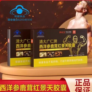 【缓解身体力疲劳】清大广仁牌西洋参鹿茸红景天胶囊官方保健正品