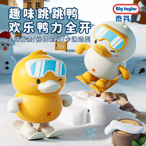上链发条玩具滑雪跳跳鸭摇摆前行