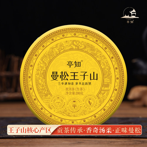 2024年王子山核心产区古树纯料