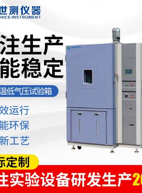 厂家HTS-DQY-225低温低气压试验箱电子电工低温试验箱
