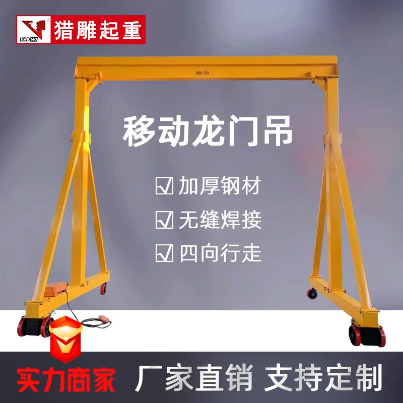 移动龙门吊龙门架1T2TT10吨0吨小型手推电动门式起重机厂家工厂